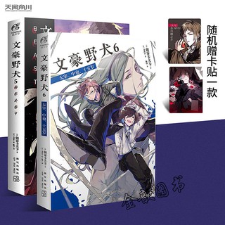 天聞角川 文豪野犬小說第6卷太宰 中也 十五歲 二刷版 蝦皮購物