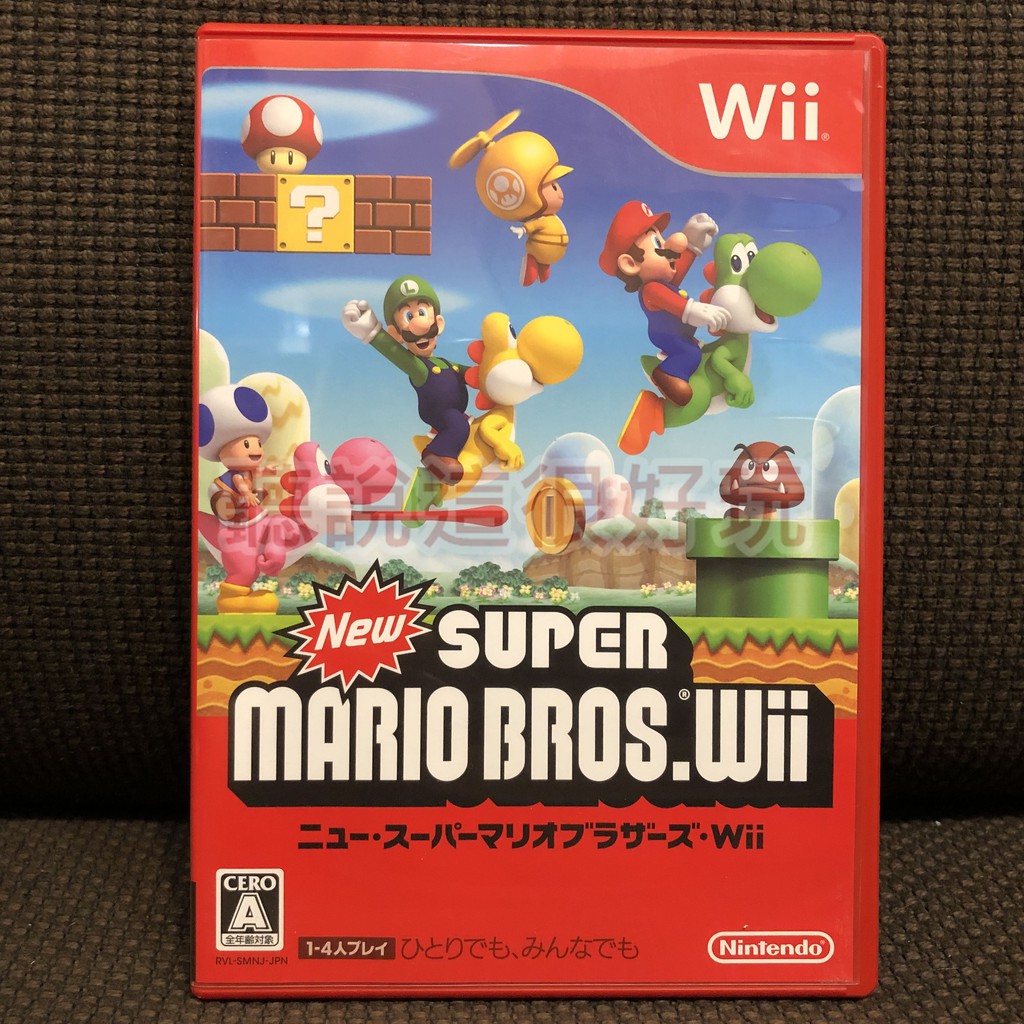現貨在台 Wii 新 超級瑪利歐兄弟 新超級瑪利歐兄弟 超級瑪利 瑪利歐兄弟 馬力歐  瑪莉歐 日版 遊戲 9 W521