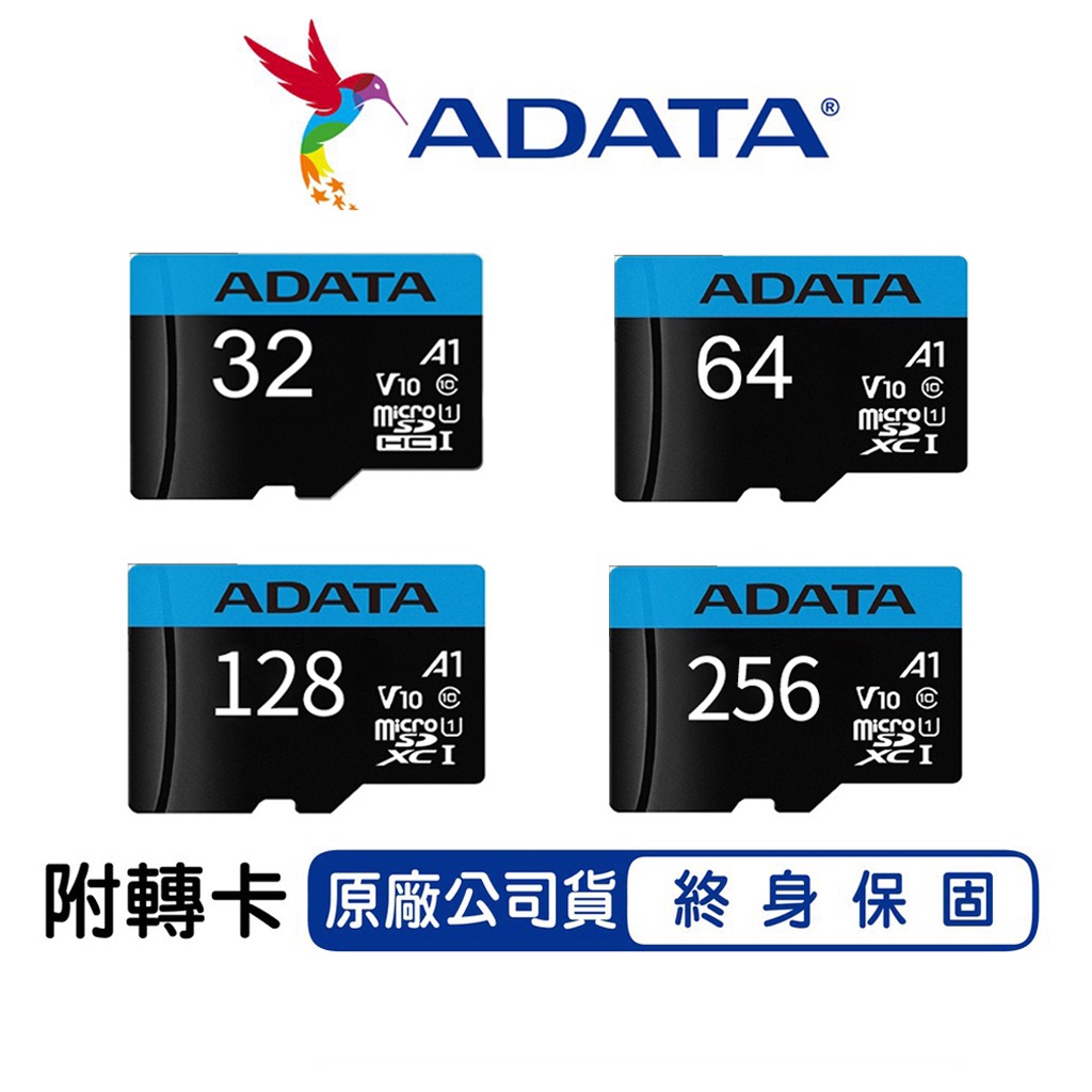 威剛 ADATA  32G 64G 128G 256G 記憶卡 附轉卡【現貨 免運】行車記憶卡 microSD TF卡