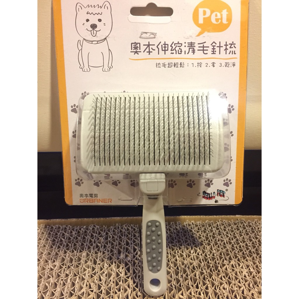 【URBANER奧本】台灣製 CT-32 寵物伸縮清毛針梳 去除廢毛【狗/貓/針梳/清毛梳/寵物梳子】