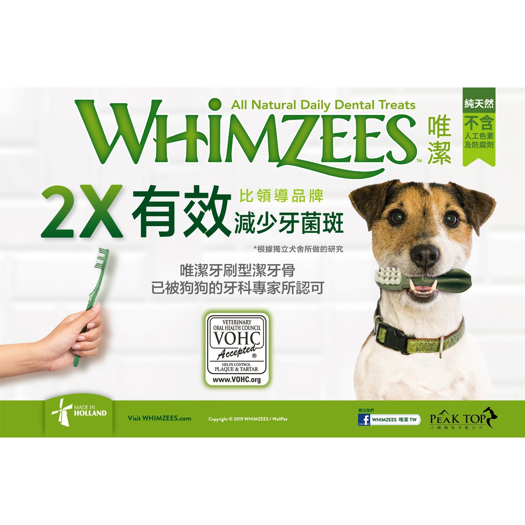 WHIMZEES 唯潔潔牙骨 超值盒 Ｌ狗狗適用，賣場衝評價特賣，荷蘭生產