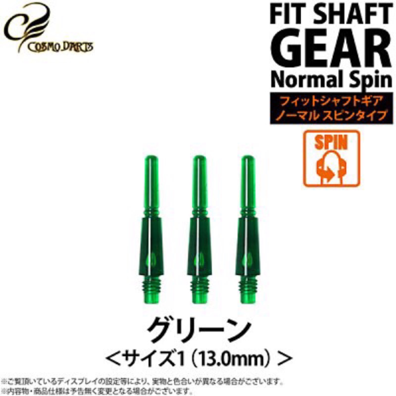 🐝Fit Shaft GEAR Normal Spin 鏢桿【1號】 {13.0mm}