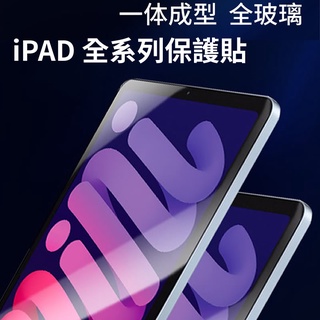 iPad 鋼化玻璃保護貼 iPad Mini Air Pro 11 10 9 8 7 6 5 4高清 霧面 藍光 玻璃貼