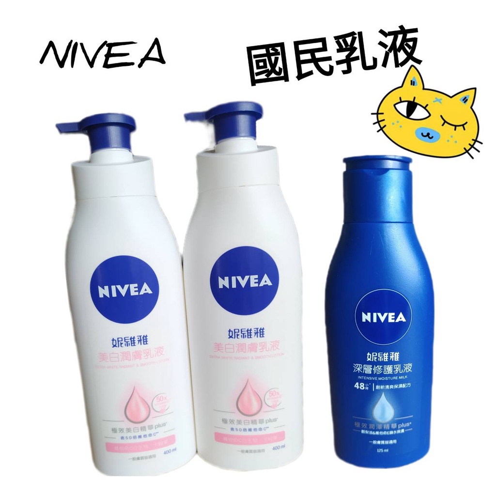 NIVEA妮維雅 美白 美白潤膚乳液 修護潤膚乳液 美白彈潤乳液 極潤修護潤膚乳液