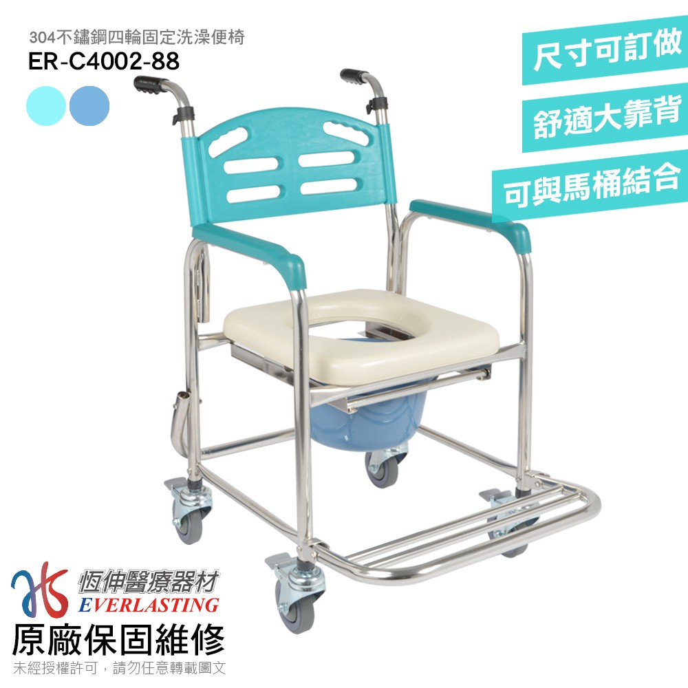 【贈洗頭帽】ER-4002 不銹鋼製 固定式便椅/洗澡椅/便器椅/便盆椅(浴室/房間用)