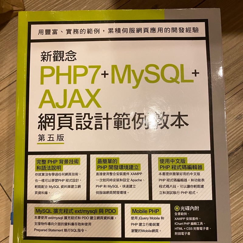 PHP7+MySQL+AJAX網頁設計範例教本 蝦皮購物