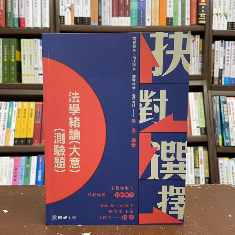 呂晟法學緒論 那裏買最便宜與商品比價 2021年12月 飛比價格