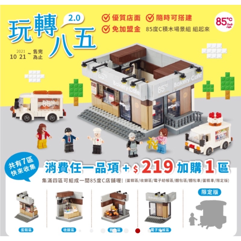 85度c 積木的價格推薦 2021年12月 比價比個夠biggo