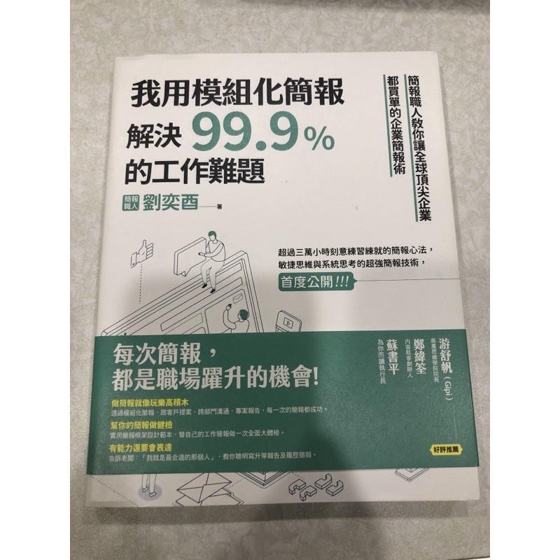 我用模組化簡報 解決99 9 的工作難題 蝦皮購物