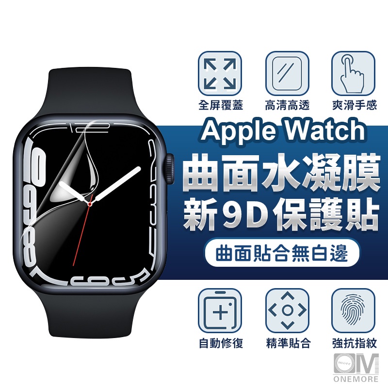 手錶保護貼 玻璃貼 水凝膜 適用Apple Watch 11 10 9 8 7 6 SE3 46 42 45 44 41