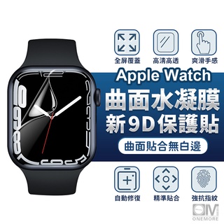 Image of Apple Watch 3D滿版保護貼 蘋果手錶 適用8 7 6 5 4 SE S8 S7 45mm 44mm 41mm