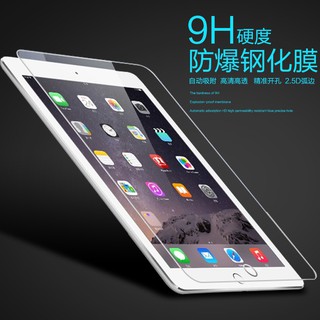 【iPad玻璃貼】現貨 全系列New iPad 2/3/4 Mini/Air/2/Pro高清12.9抗指紋鋼化玻璃保護貼