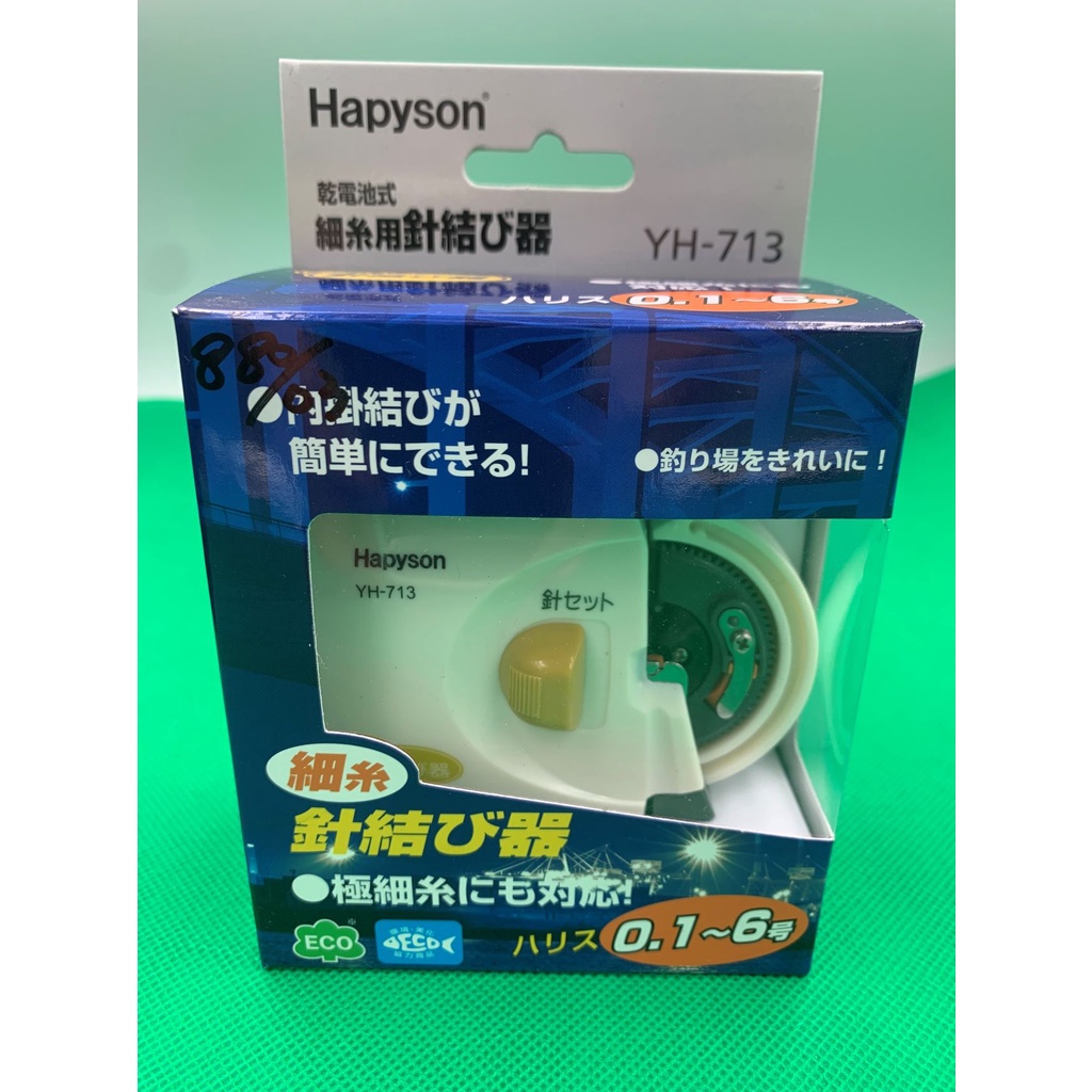 Hapyson YH-713 綁鉤器 電動綁鉤器