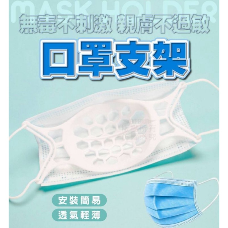 台灣現貨 口罩支架 防疫 口罩 可水洗 口罩架 口罩支撐架 口罩防悶 口罩透氣