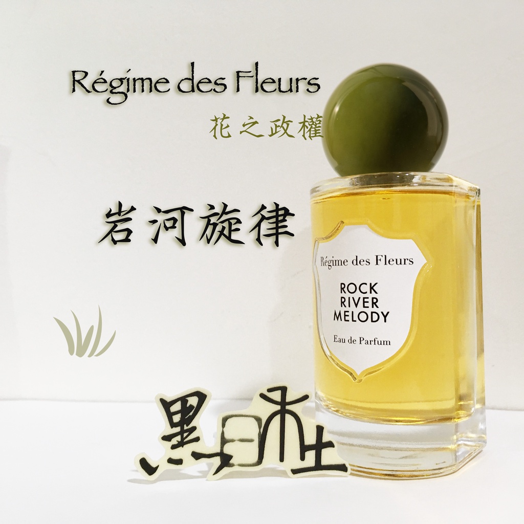 サイズ交換対象外 希少 Regime des Fleurs /timelapse 33ml 未開封