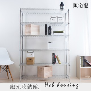 【A+鐵架收納館】輕型 六層 電鍍 45X120X180cm 置物架 波浪架。輕型鐵架 收納架 層架