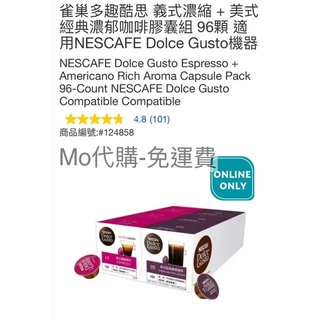 代購免運 好市多Costco 雀巢多趣酷思 義式濃縮 + 美式經典濃鬱咖啡膠囊組 96顆 適用NESCAFE