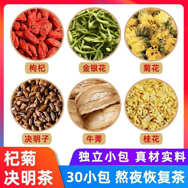 菊花枸杞決明子金銀花桂花牛蒡根花茶組合養生護茶包養肝清肝清火 蝦皮購物