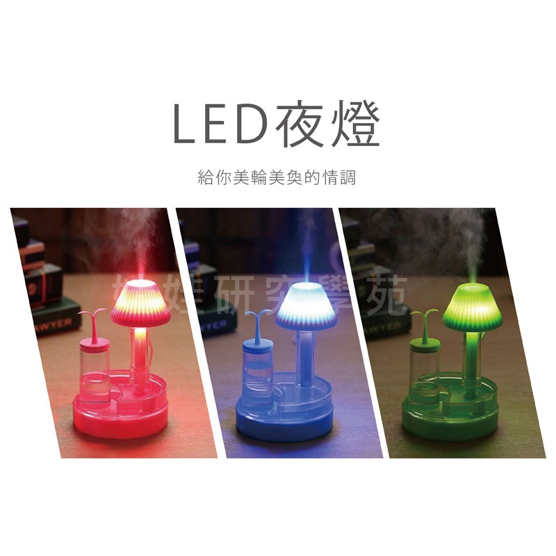 ≦ 娃娃旗艦店≧USB夜燈加濕器 LED小夜燈 加濕器水霧機( TOK0292)