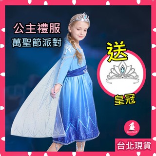 臺北現貨｜【送皇冠+魔法棒】帥氣公主 兒童禮服 洋裝 幼稚園派對 兒童裝扮 愛紗 安娜公主 萬聖節 聖誕節 冰雪