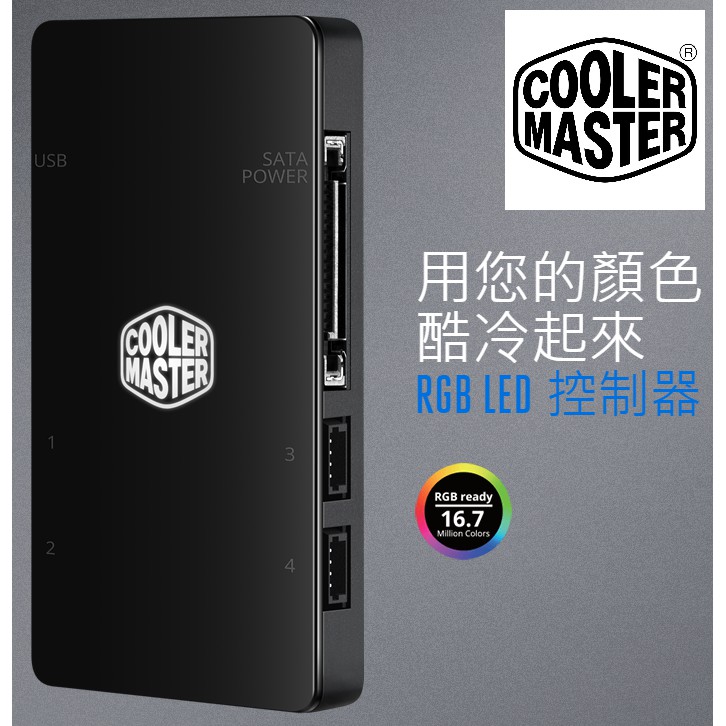 全新 含稅 酷碼 Cooler Master RGB LED 控制器 (1進4出) (USB介面) 現貨 特價出清