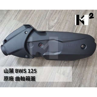 材料王⭐山葉 BWS 125.BWS125.大B 原廠 曲軸箱蓋.傳動外蓋.離合器外蓋 5S9-XE543-00