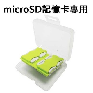 含稅附發票 馬卡龍 8入 8片裝 microSD TF 專用記憶卡 收納盒 儲存盒 顏色隨機出貨