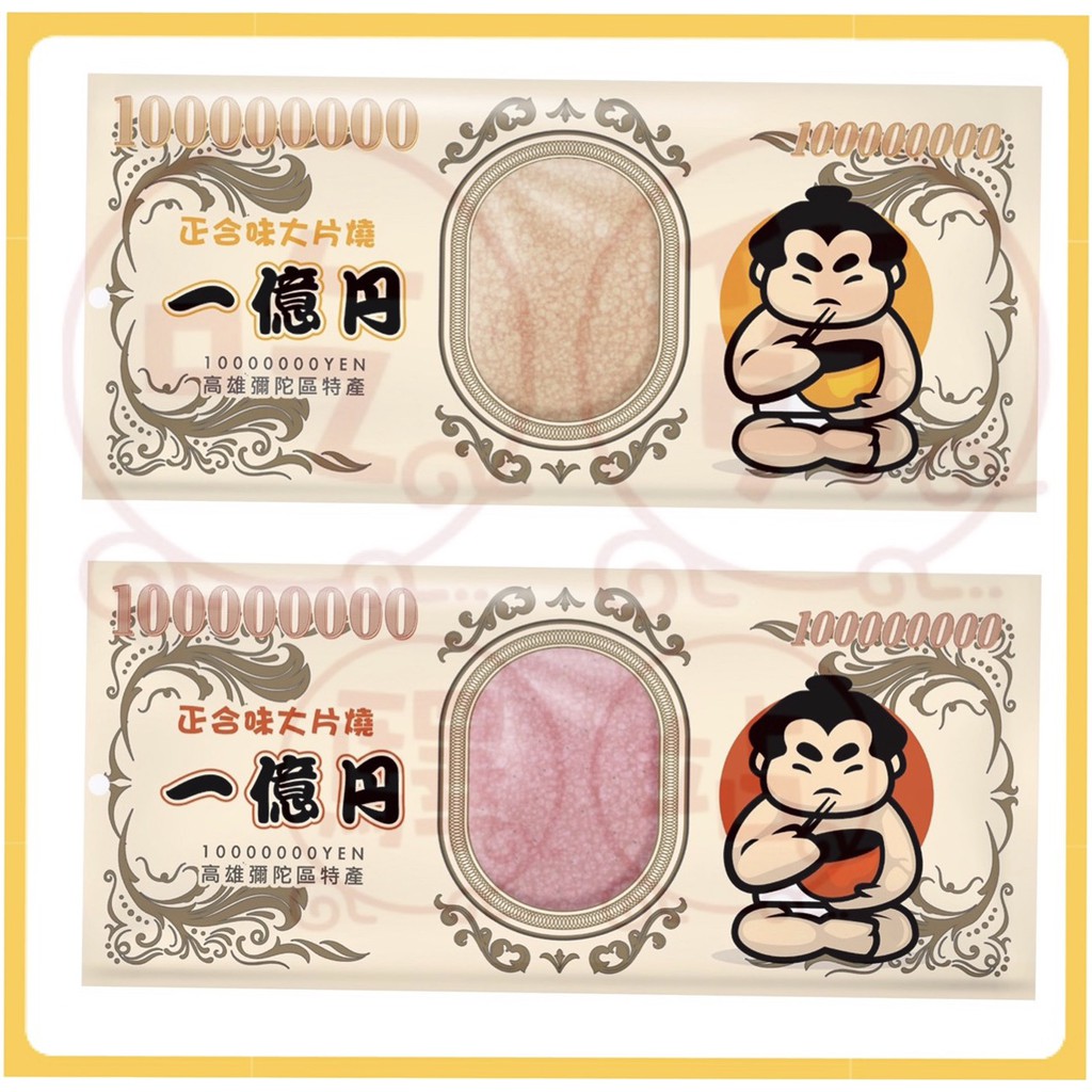 吃貨驛站 附發票 現貨 正合味大片燒原味黑胡椒味75g 高雄彌陀區特產超大片一億丹尚野家招財貓武士貓 蝦皮購物