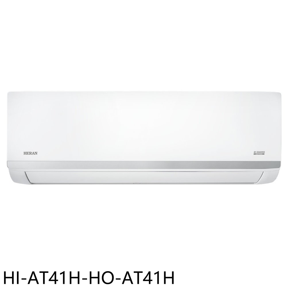 禾聯變頻冷暖分離式冷氣6坪HI-AT41H-HO-AT41H標準安裝三年安裝保固 大型配送