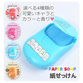 (現貨在台)日本正品Sanrio 三麗鷗 攜帶式 紙肥皂 角落生物 美樂蒂 凱蒂貓 Hello kitty 50入