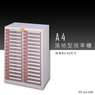 台灣製【收納必備】SY-A4-430 大富 A4落地型效率櫃 組合櫃 置物櫃 多功能收納櫃