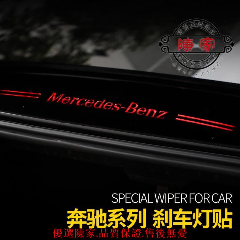 BENZ🔥W205🔥C系列第三煞車燈裝飾貼🔥W205煞車燈貼🔥C300煞車燈貼🔥C200🔥C260🔥A