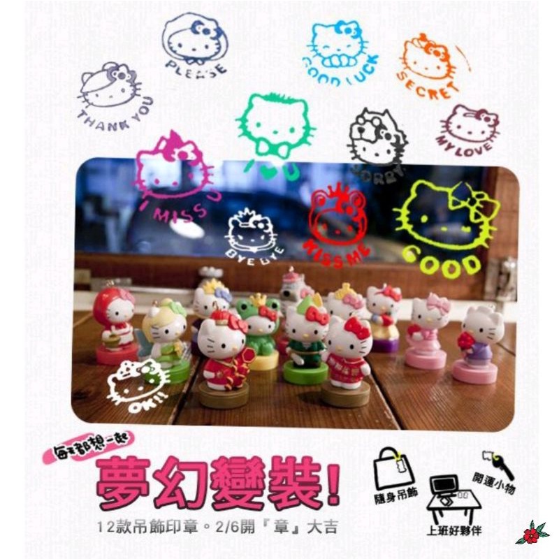 7-11 Hello kitty 絕版公仔印章 甜蜜夢境系列印章 轉印章 卡通印章 凱蒂貓