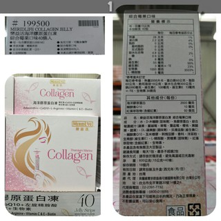MERIDLIFE 樂益活海洋膠原蛋白凍 40條 樂益活 #199500 好市多代購 海洋 膠原蛋白凍 #136 膠原蛋
