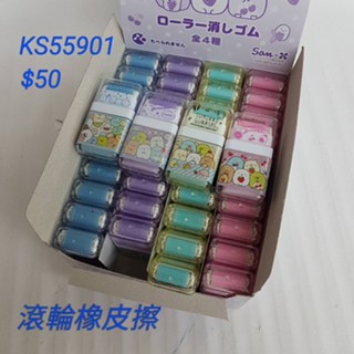 新貨到 【日本進口】角落生物~最新版滾輪橡皮擦 $50/個KS55901