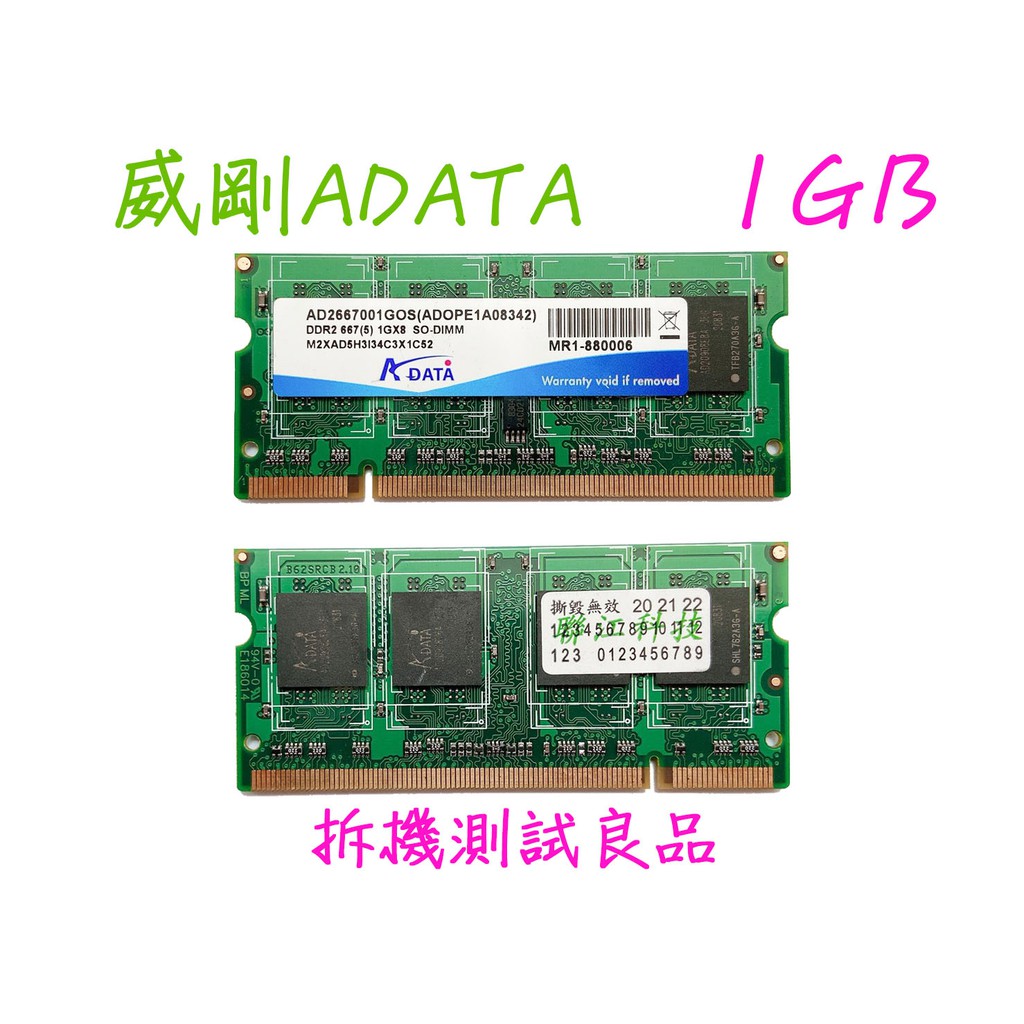【筆電記憶體】威剛ADATA DDR2-667 1G『1Gx8 SO-DIMM』