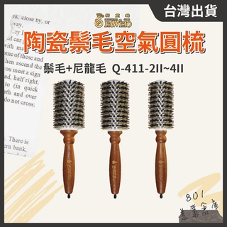 髮葳鵝Faweio 陶瓷鬃毛空氣圓梳【１支】鋁管圓梳 空氣圓梳 鬃毛尼龍圓梳 導熱圓梳 造型梳 // 801美業倉庫