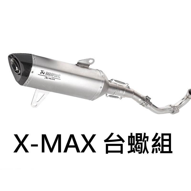 XMAX改裝排氣管/碳纖維/台蠍/六角管/斜口/白鐵仿鈦/X-MAX/改裝管/直通管/仿蠍/斜口蠍/XMAX300