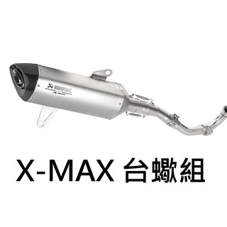 XMAX改裝排氣管/碳纖維/臺蠍/六角管/斜口/白鐵仿鈦/X-MAX/改裝管/直通管/仿蠍/斜口蠍/XMAX300
