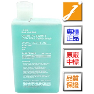 ESCENTS伊聖詩 一日茶道 冰山美人沐浴液態皂(600ml)-2024.12《jmake Beauty 就愛水》