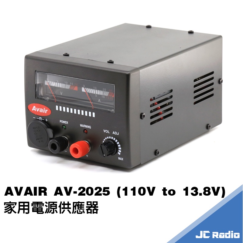 AVAIR AV-2025 迷你型 家用電源供應器 電源轉換器 無線電對講機專用 2025 電供 無線電車機 變壓器