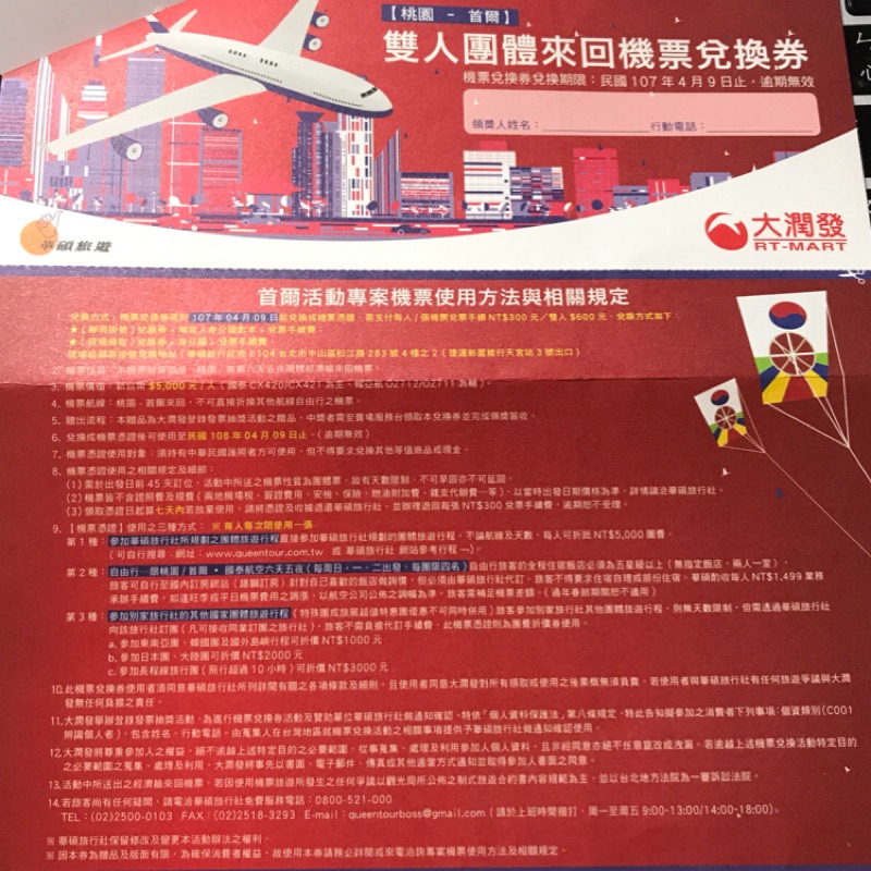 （降價300元）韓國台北首爾 雙人團體來回機票兌換卷