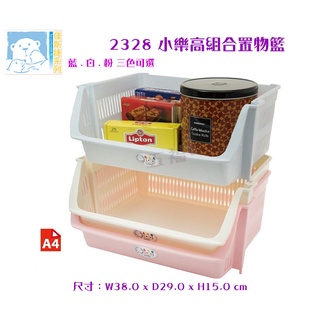 收納會社 佳斯捷 2328小樂高組合置物籃 文件收納架 水果蔬菜收納籃 可超取 台灣製 A4可平放