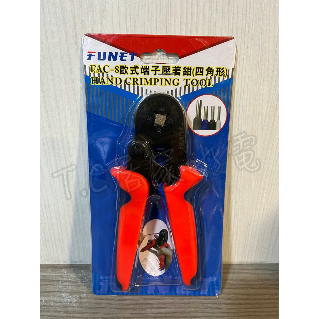 FUNET 泓海電工 歐式端子壓著鉗 四角型 FAC-8 0.08-6m㎡ AWG25-10 壓著鉗 歐式端子鉗