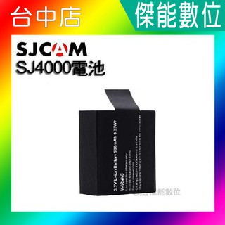 SJCAM【SJ4000 原廠電池】SJ4000 SJ5000 SJ5000X SJ5000PLUS M10 專用