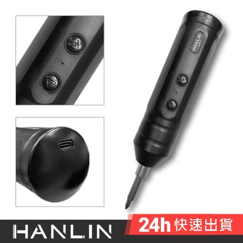 HANLIN  LSX1 居家USB電動螺絲起子 USB充電 組合家具 鎖螺絲