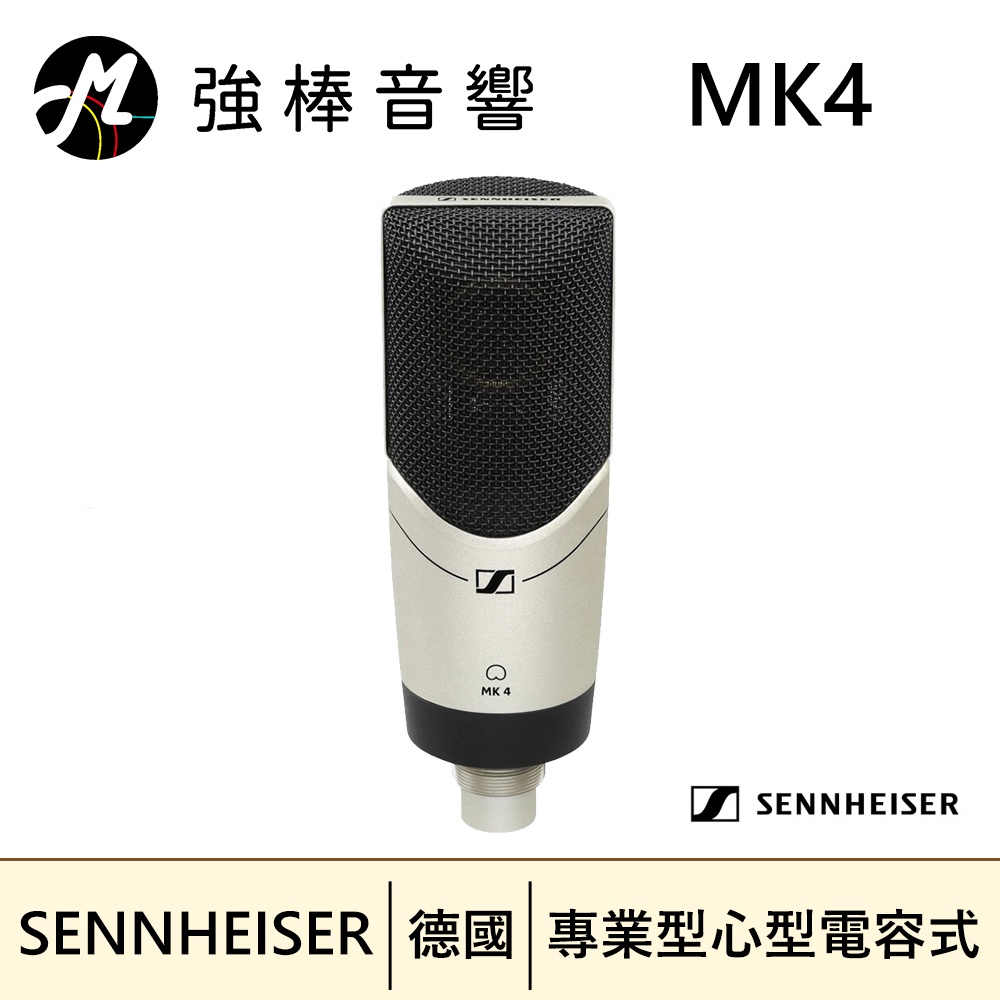 SENNHEISER 森海塞爾 MK4 電容式麥克風 | 強棒音響