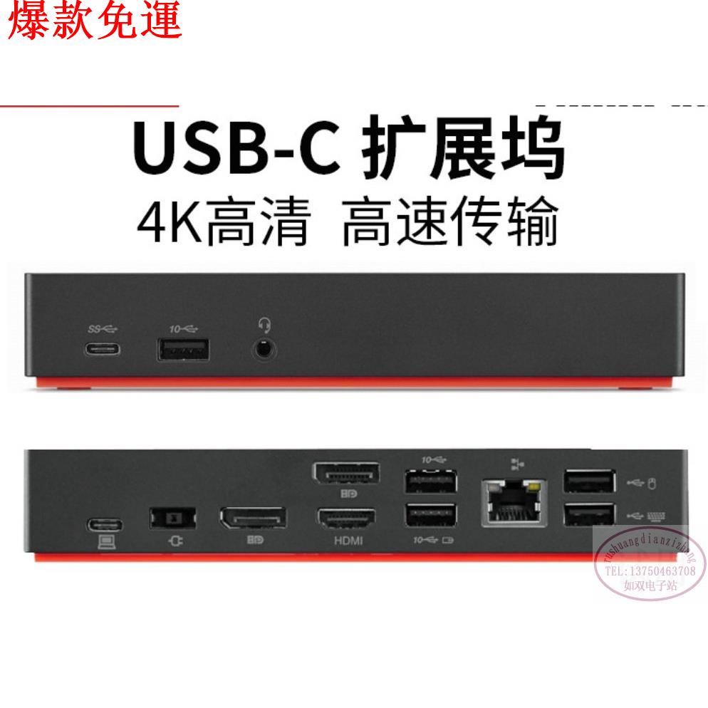 【熱銷爆款】【現貨 限時折扣】聯想ThinkPad擴展塢Dock USB-C USB-A 40AF0