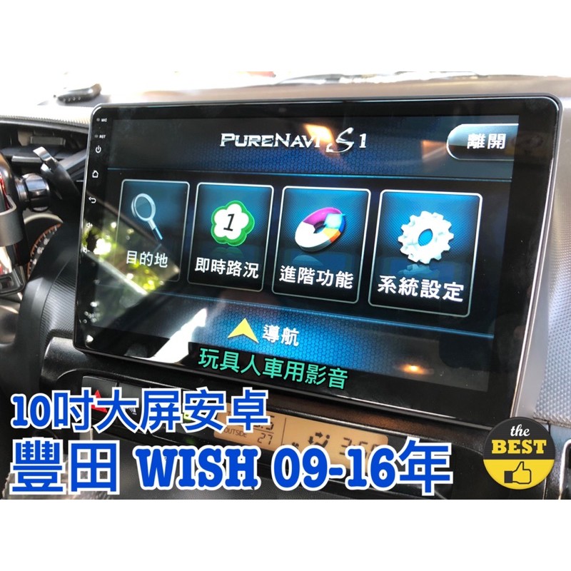 豐田 WISH 安卓機 2009~2016年 大屏 10吋 導航 聯網 汽車音響 螢幕 主機 休旅 TOYOTA