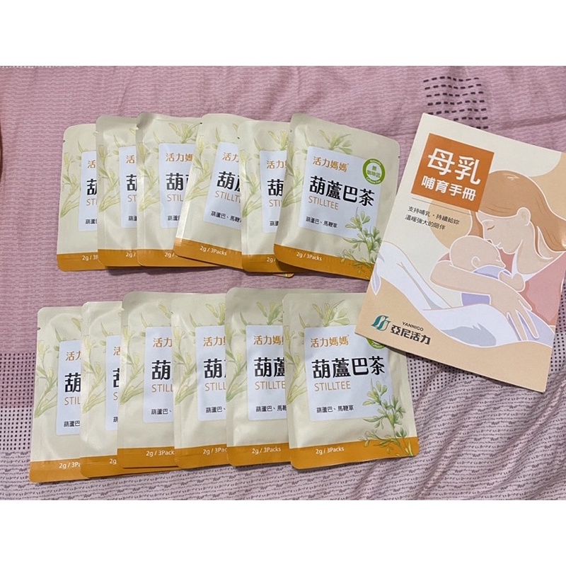 活力媽媽葫蘆巴茶 取代湯水 哺乳媽媽茶首推 提高母奶品質茶飲